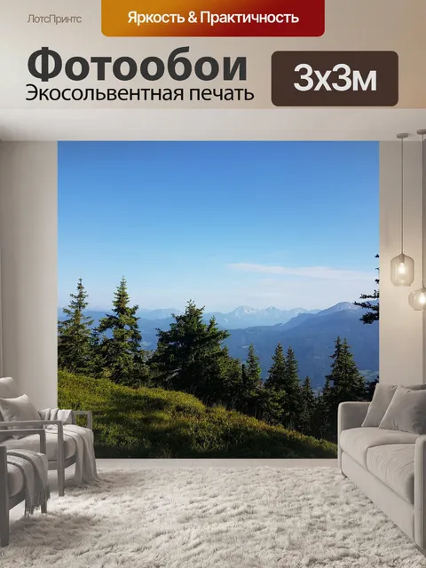 Фотообои Горы
