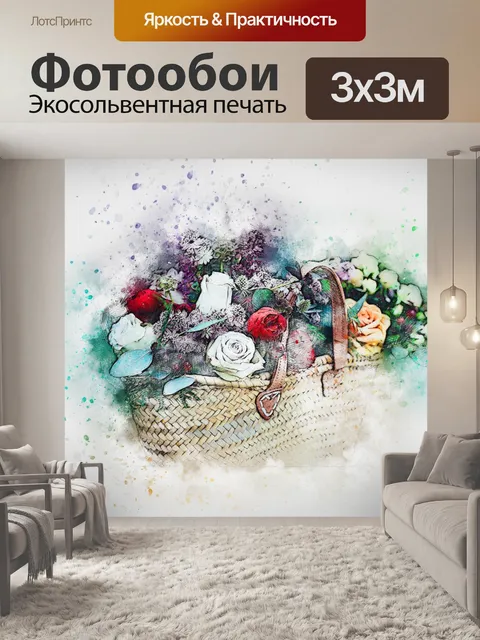 Фотообои Цветы