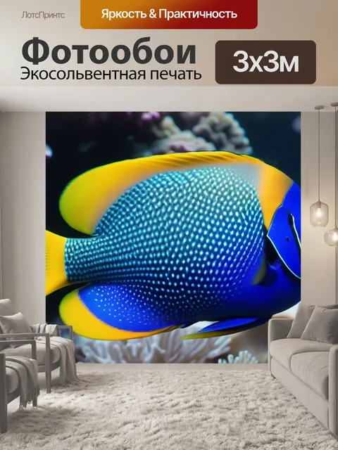 Фотообои красочные экзотические рыбы на фоне рифа