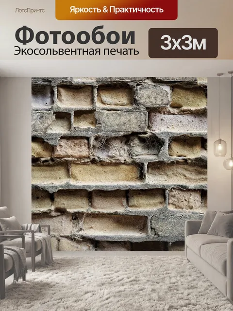 Фотообои Кирпич