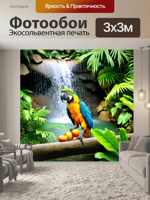 Фотообои с попугаем, который ест фрукты на берегу тропического водопада, окружённого зеленью и экзотическими…