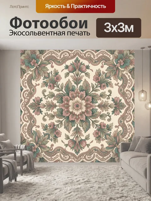 Фотообои Пышный цветочный орнамент с завитками