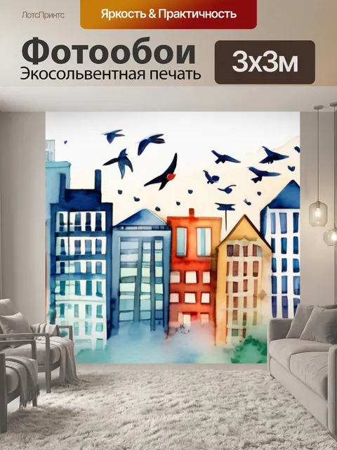 Фотообои птицы над городом