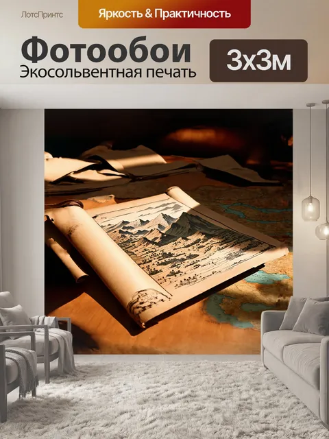 Фотообои древний свиток, раскрытый на столе, украшенный изысканными иллюстрациями мира с детализированными горами и…