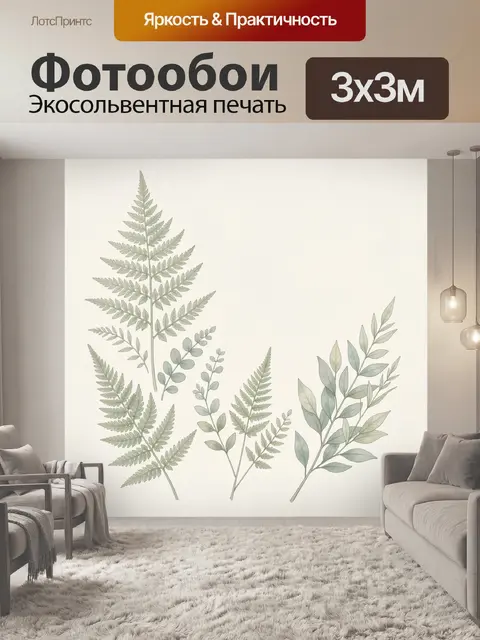 Фотообои Нежные ботанические листья