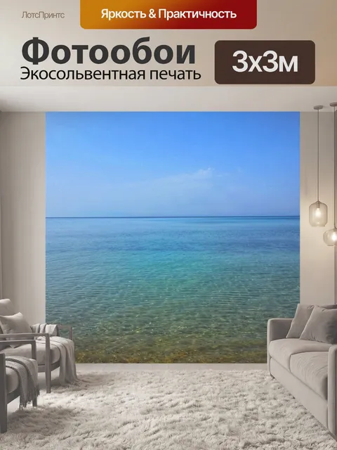 Фотообои Море