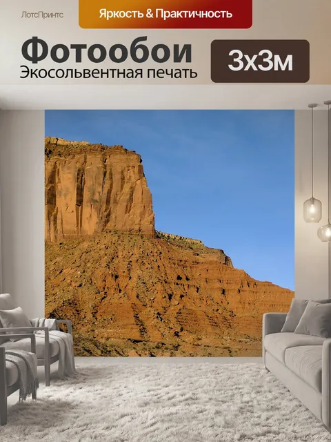 Фотообои Долина монументов