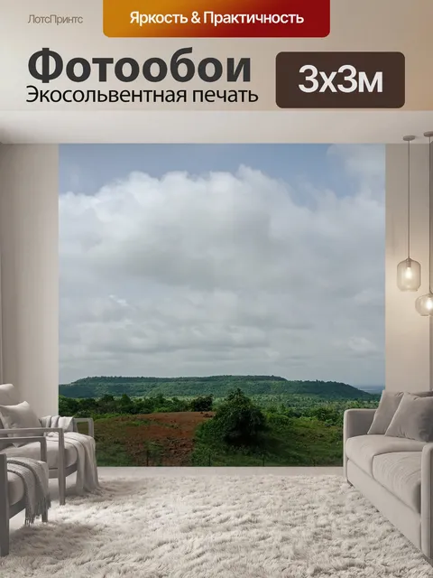 Фотообои Пейзаж