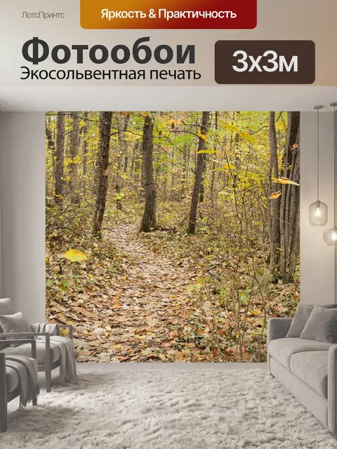 Фотообои Осенний пейзаж