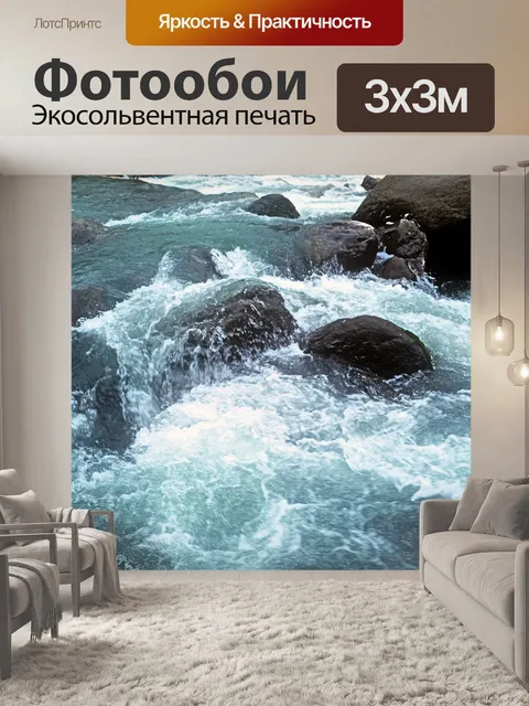 Фотообои Потоковое воды 02