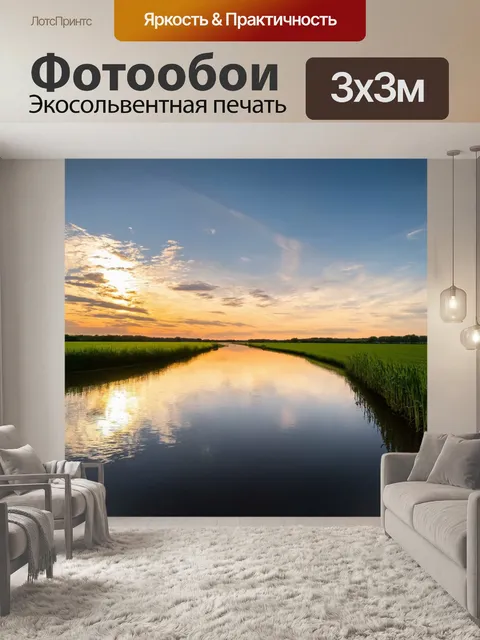 Фотообои весна, вечерние краски заката, белые облака, отражение в реке, зелёные поля вокруг, думы о счастье и…