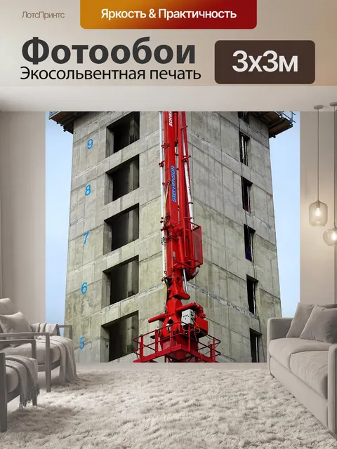 Фотообои Бетонный заливщик строительной площадки