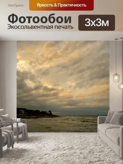 Фотообои Облака
