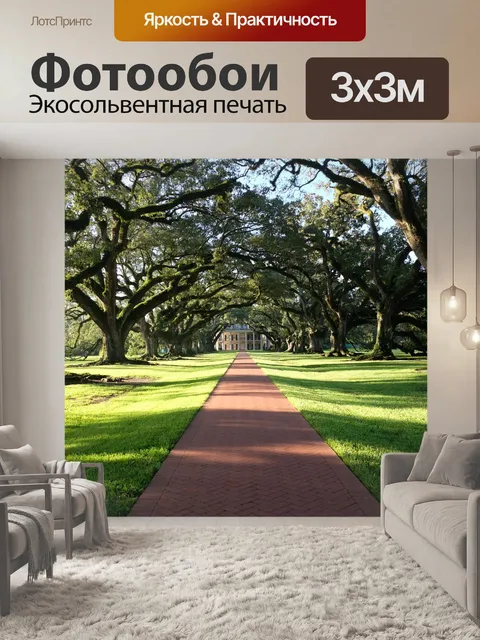 Фотообои Парк
