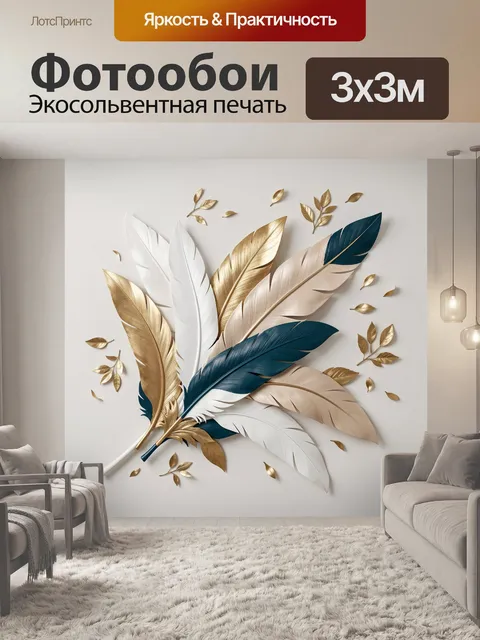 Фотообои Композиция из перьев и листьев