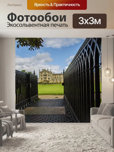 Фотообои Кембриджская архитектурная архитектура