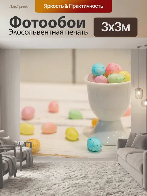 Фотообои Пасхальный