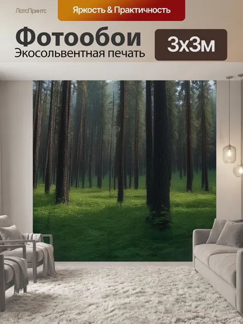 Фотообои глухой лес