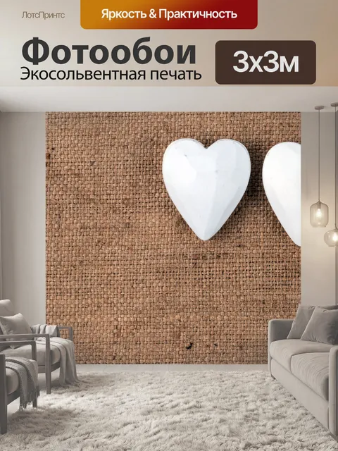 Фотообои Сердце