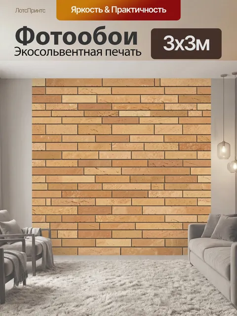 Фотообои Кирпичная стена бежевого оттенка