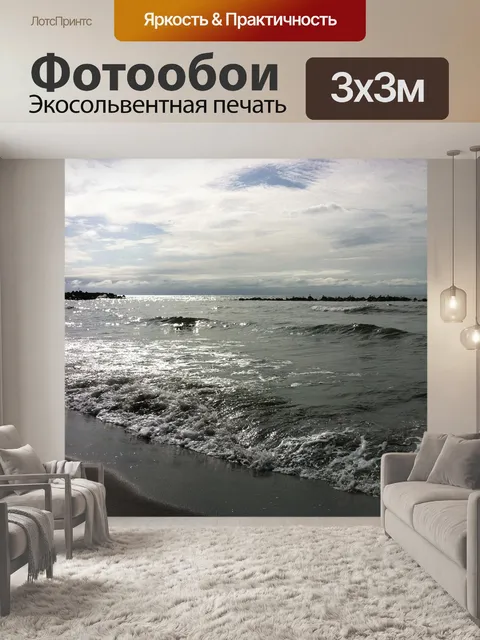 Фотообои Море