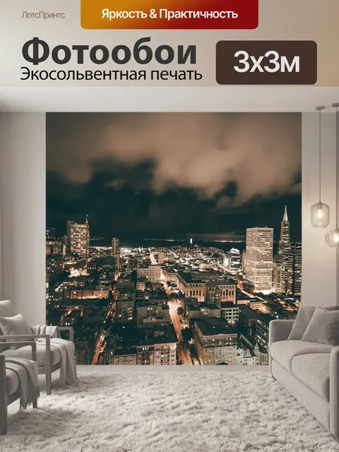 Фотообои Город
