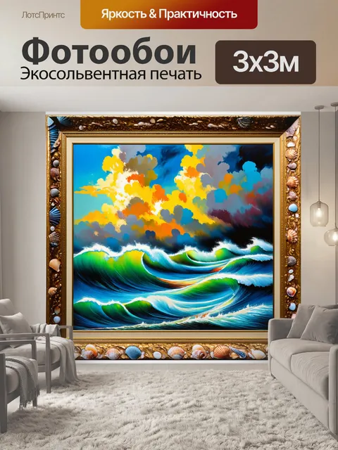 Фотообои стремительный морской пейзаж во время шторма