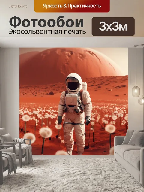 Фотообои Луна, космос , космонавт