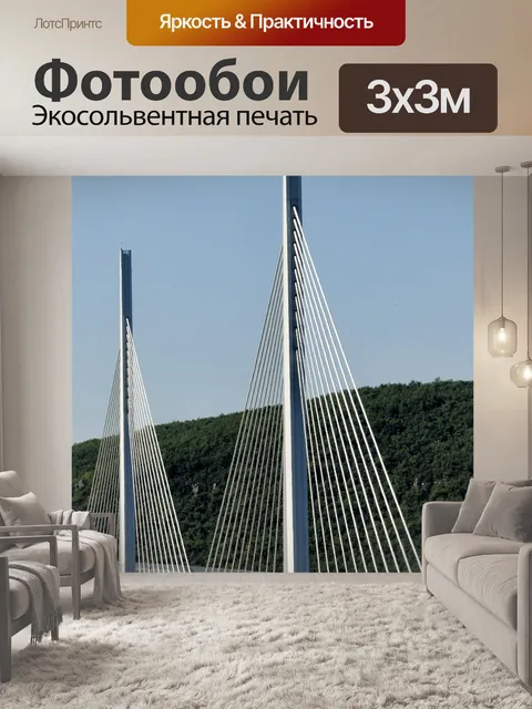 Фотообои Мост