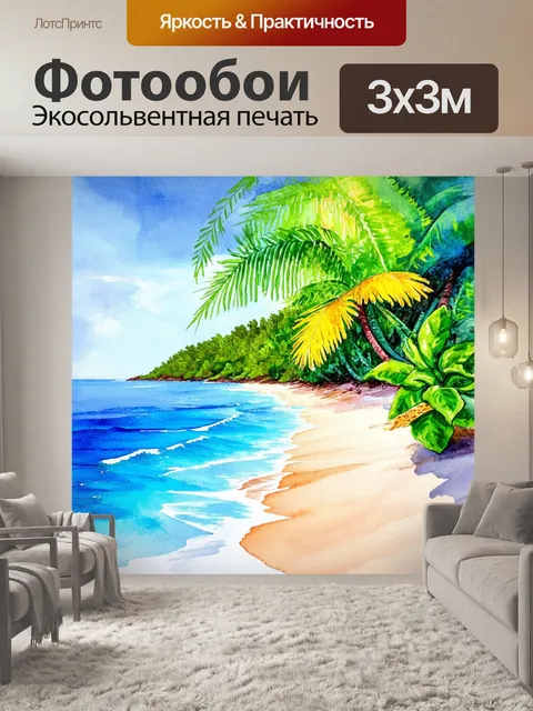 Фотообои очаровательная акварельная островная жизнь, яркие цвета моря и растительности, передающая дух тропиков