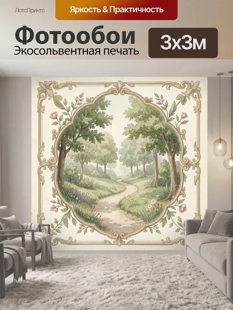 Фотообои Садовая тропинка в зелёном парке