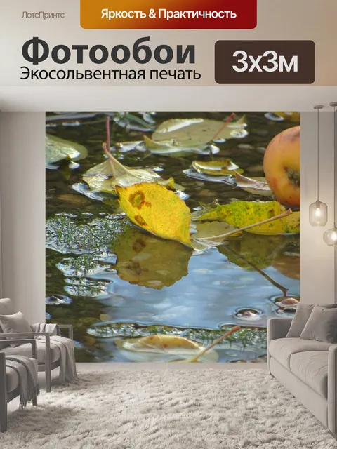 Фотообои Падение