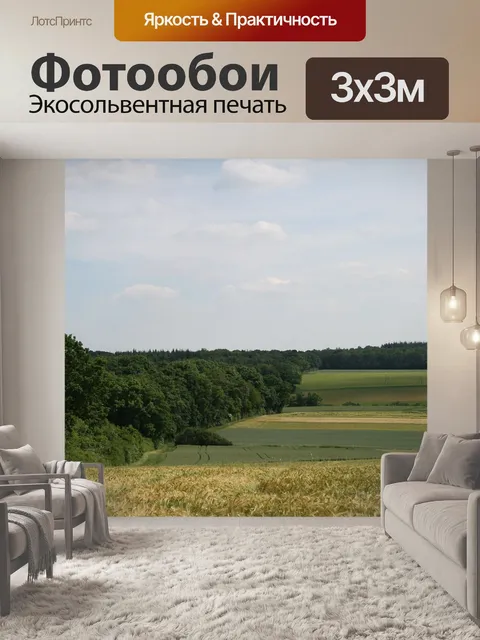 Фотообои Поля