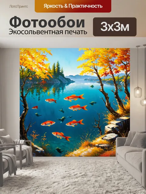 Фотообои озеро байкал в осеннюю пору, когда деревья окрашиваются в яркие оттенки желтого и красного
