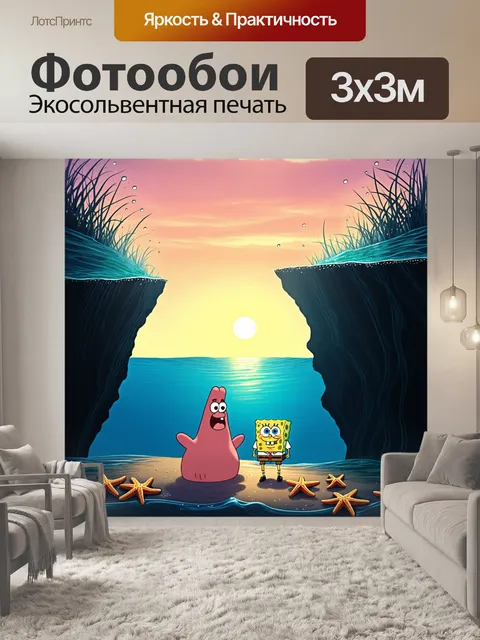 Фотообои патрик и спанч боб, глядя на закат с подводной скалы, окружен множеством пляшущих морских звезд