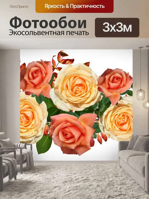 Фотообои Цветы