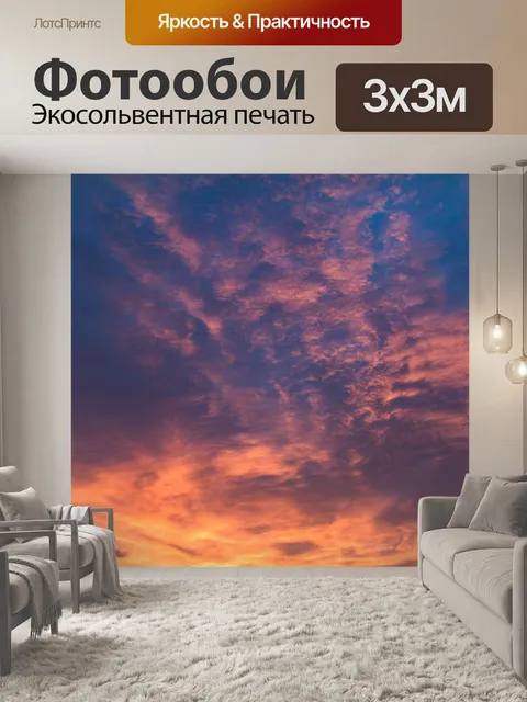 Фотообои Заход небо