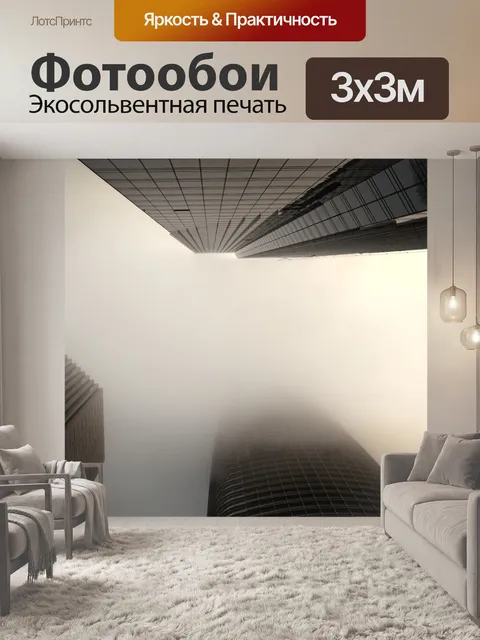 Фотообои Туман