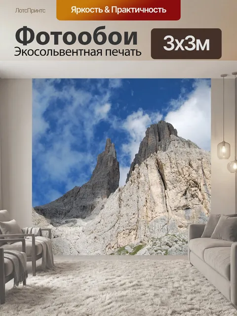 Фотообои Гора