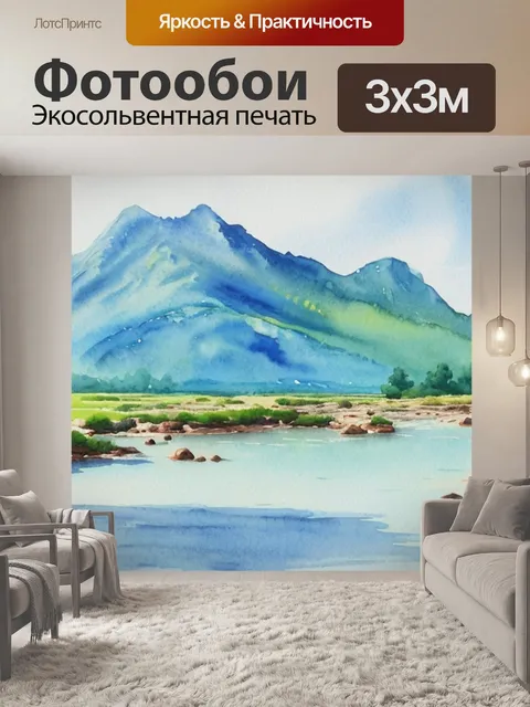 Фотообои как рисовать пейзаж с акварелью