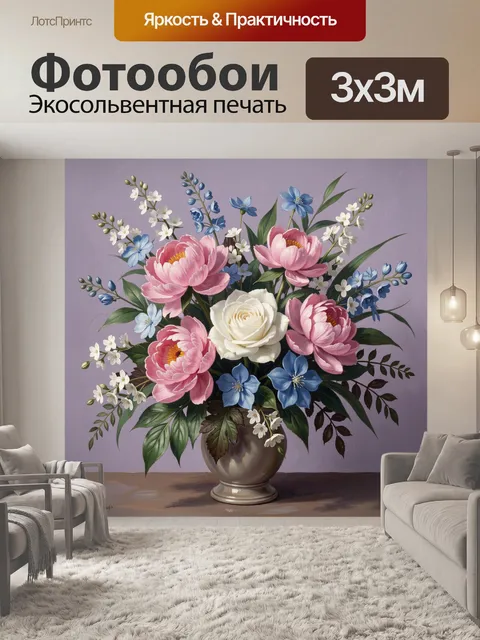300 × 300 см · Экосольвентная печать