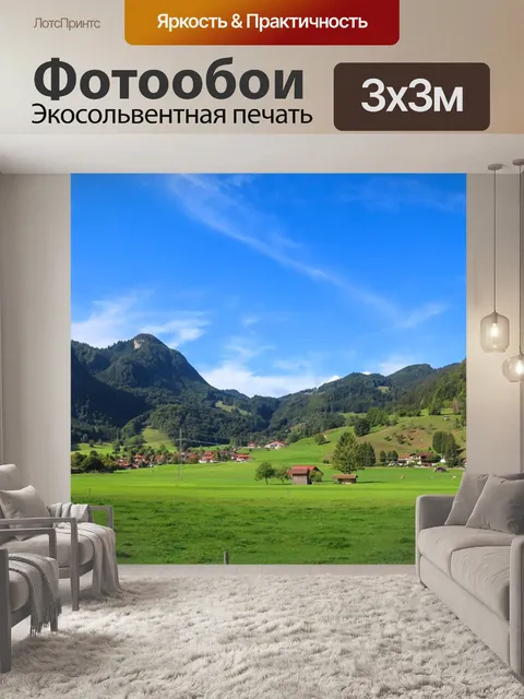 Фотообои Пейзаж