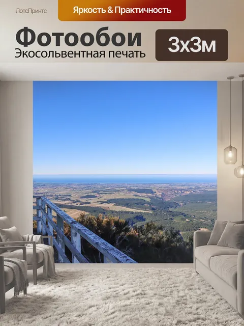 Фотообои Живописный