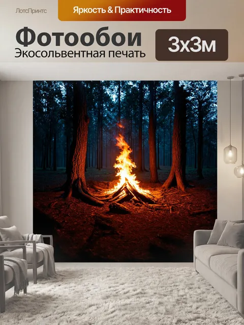 Фотообои в тёмном лесу, окружённый древними деревьями, вечный огонь вырывается из земли, образуя зарево вдали,
