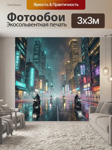 Фотообои Ночной мегаполис с мотоциклами