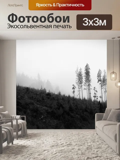 Фотообои Деревья