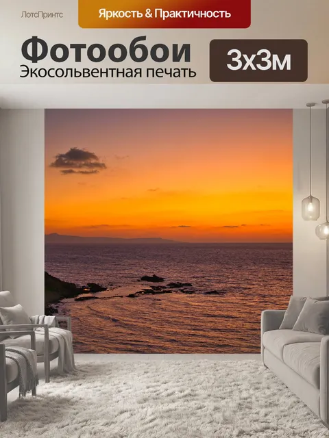 Фотообои Послесвечение