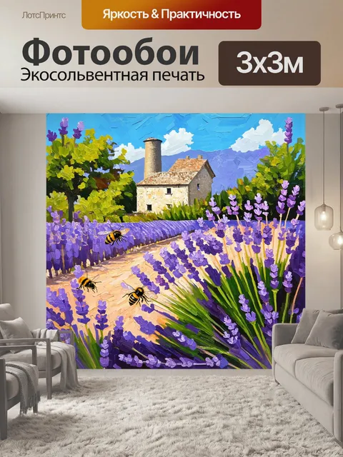 Фотообои прованс: лаванда в разгаре цветения, с пчелами, прилетающими за нектаром