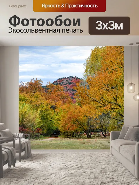 Фотообои Седонский полевой пейзаж