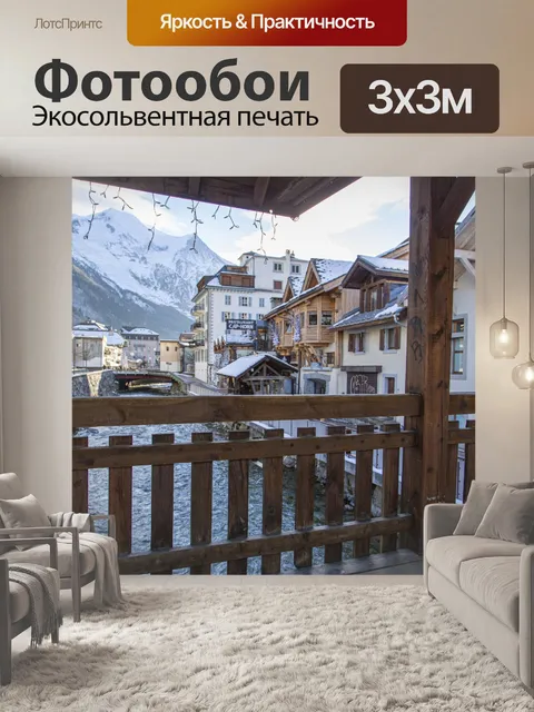 Фотообои Шамони город Монблан